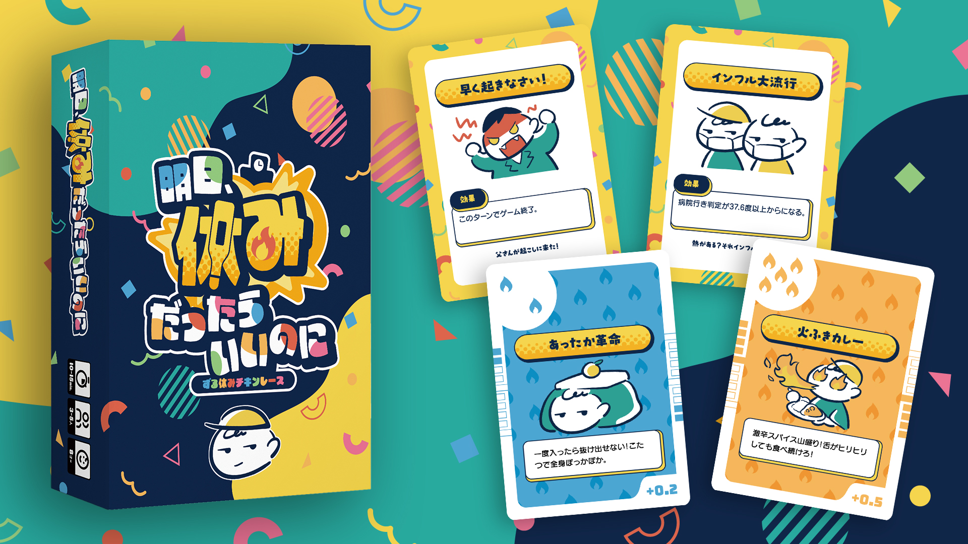 明日、休みだったらいいのに